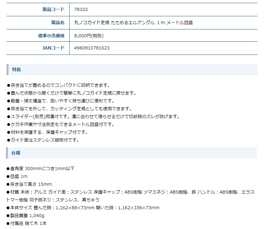 在庫 シンワ 丸ノコガイド定規 たためるエルアングル 1m メートル目盛 78102 製品質量700g 突き当てがたためる ラクラク90°スリット_画像4