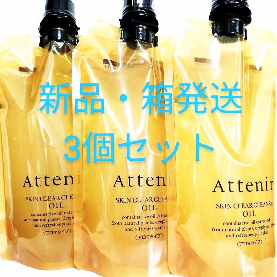 新品》スキンクリア クレンズ オイル アロマタイプ エコパック 350ml×3