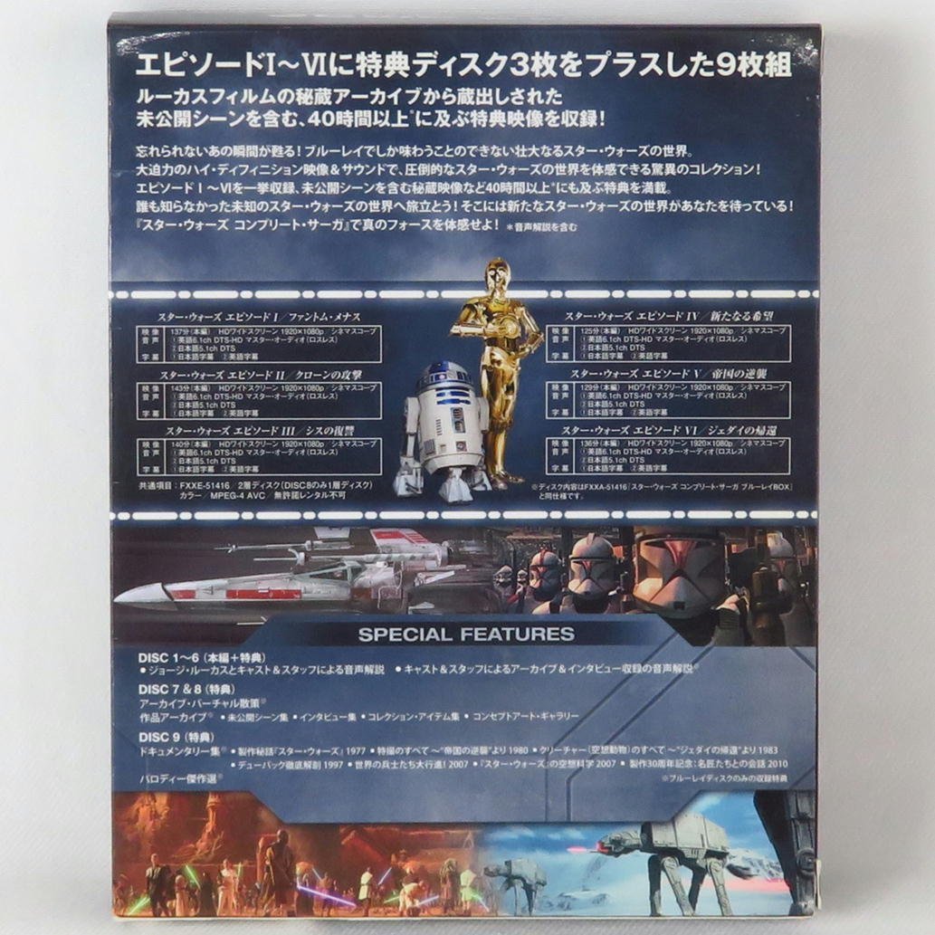 1円【良品】 スター・ウォーズ コンプリート・サーガ ブルーレイコレクション/81_画像2