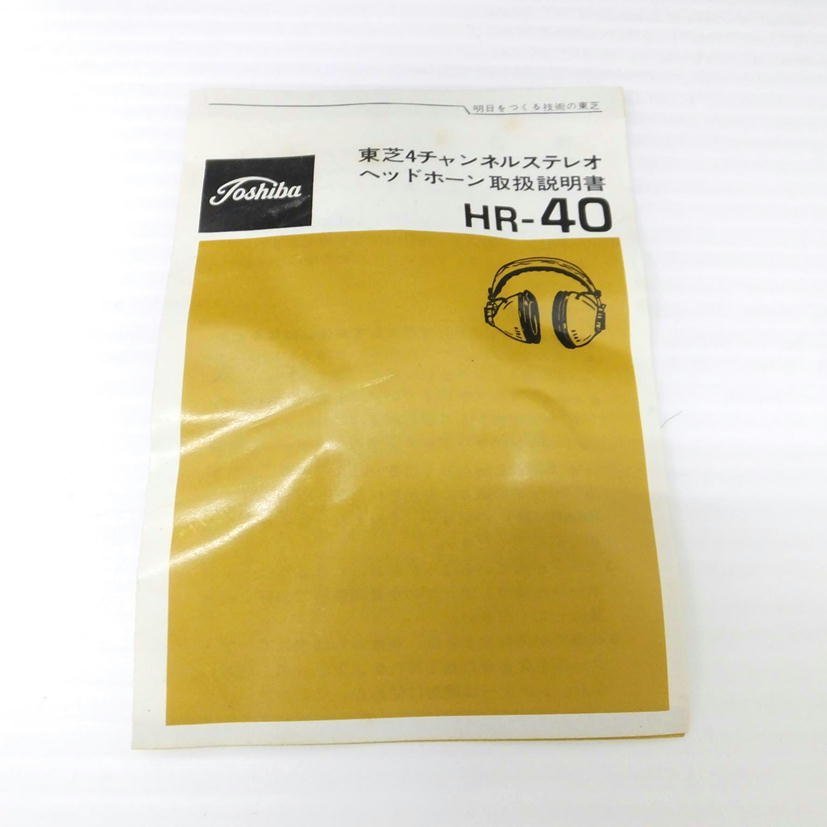 1円【一般中古】TOSHIBA 東芝/4チャンネルヘッドフォン/HR-40/88_画像7