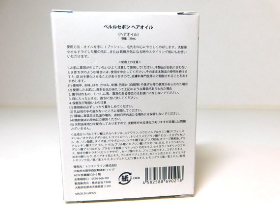 未使用◇トラストライン/ペルルセボン ヘアオイル 35ｍｌ/篠原涼子プロデュース◇①_画像2