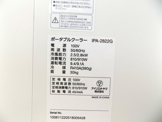 美品 アイリスオーヤマ ポータブルクーラー冷専 IPA-2822G 2022年製 冷房/送風/除湿 室内 家庭用 スポットクーラー エアコン 7畳_画像4