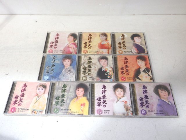 ★ 島津亜矢の世界 CD BOX 全10枚組 ユーキャン 収納BOX付き ★_画像2