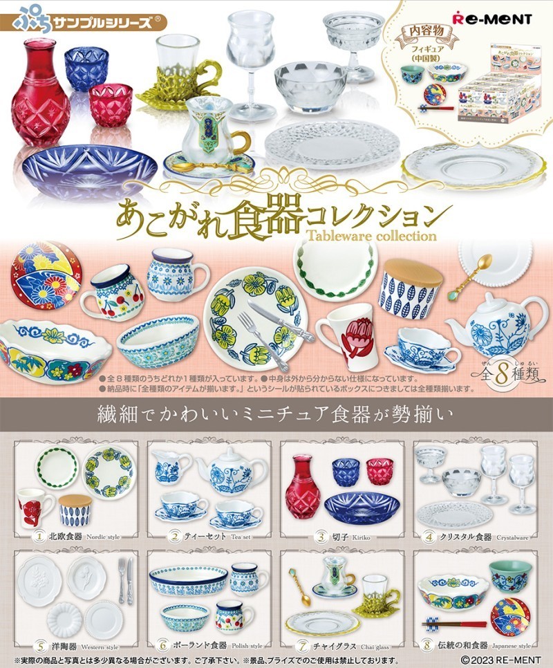 和食器　ミニチュア品　リーメント　あこがれ食器コレクション　ぷちサンプル　_画像3