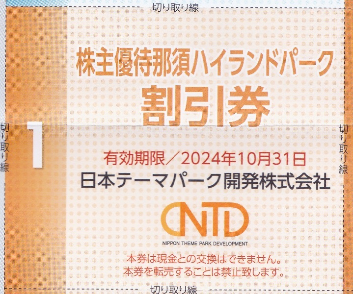 日本スキー場開発　株主優待券　最新　2023-24年シーズン　送料込　一式　セット_画像8