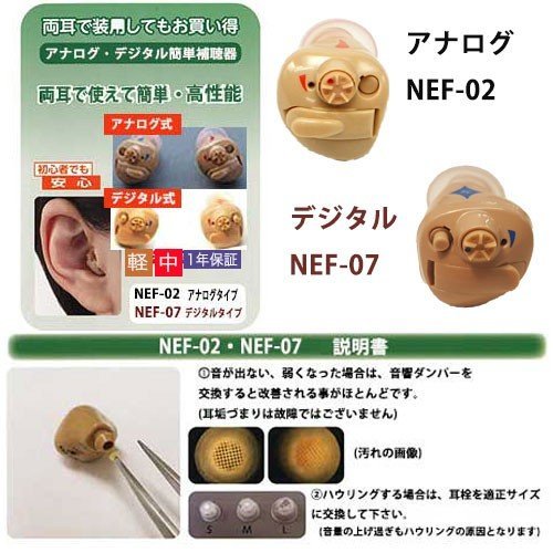 * battery 2 pack 2640 jpy minute service attaching * simple digital hearing aid 4 -step. ... Nikon ear .. type digital hearing aid Nikon NEF-07 right for *