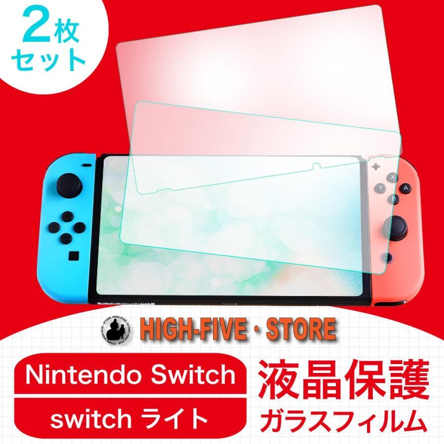 新品 Nintendo Switch Lite ニンテンドー スイッチライト用 強化ガラスフィルム 2枚セット 極薄0.26mm 画面 液晶保護 硬度9H 気泡 指紋防止の画像2