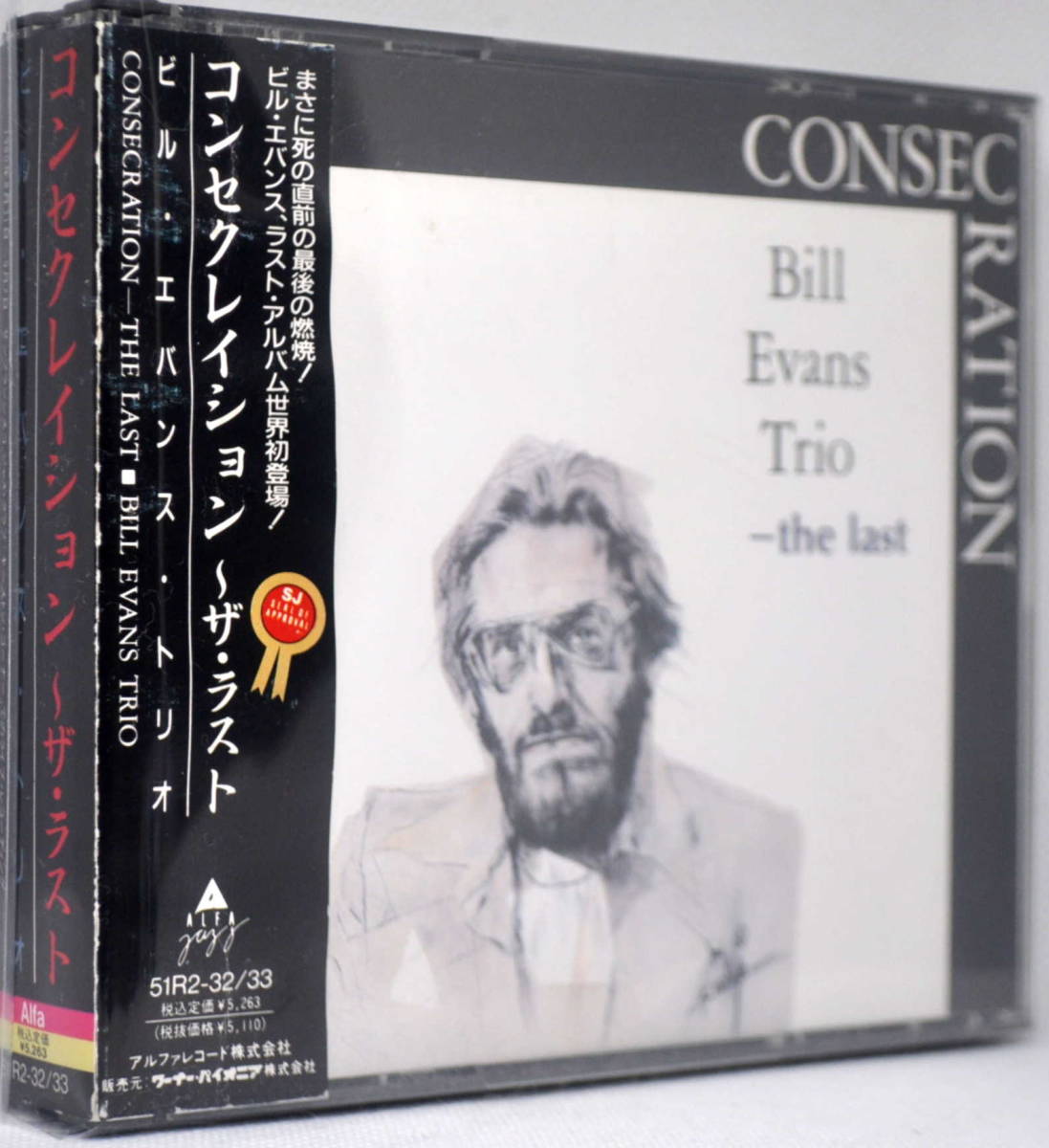 BILL EVANS　ビル・エバンス　／　CONSECRATION　-　THE　LAST　死の直前、ラストアルバム_画像1