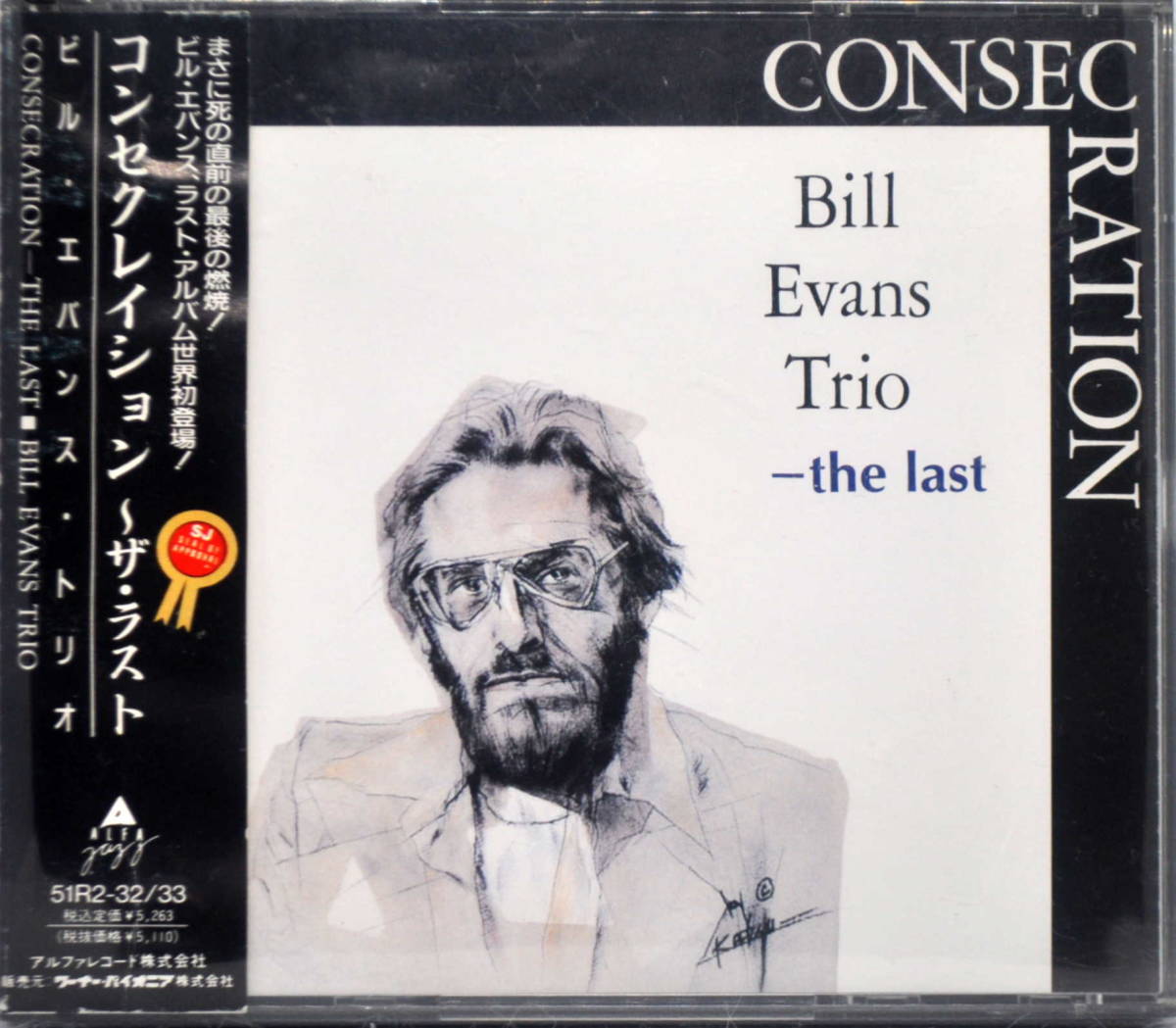 BILL EVANS　ビル・エバンス　／　CONSECRATION　-　THE　LAST　死の直前、ラストアルバム_画像2