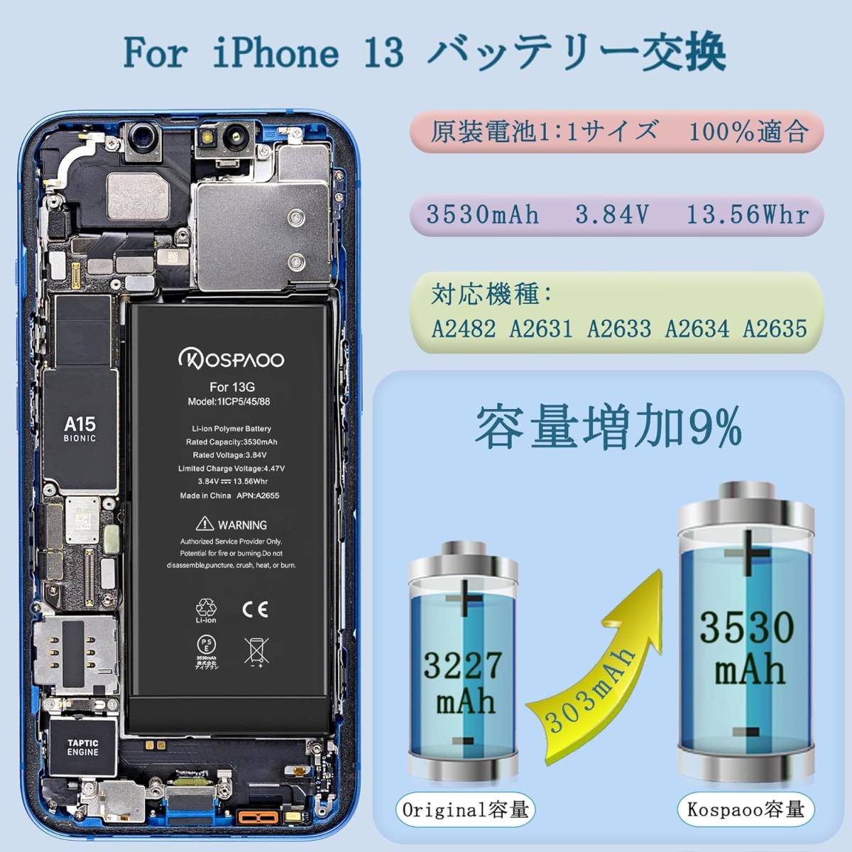 iPhone 13 互換バッテリー　大容量3530mAh 9%増量 PSE認証 【工具や防水シールなし】_画像3
