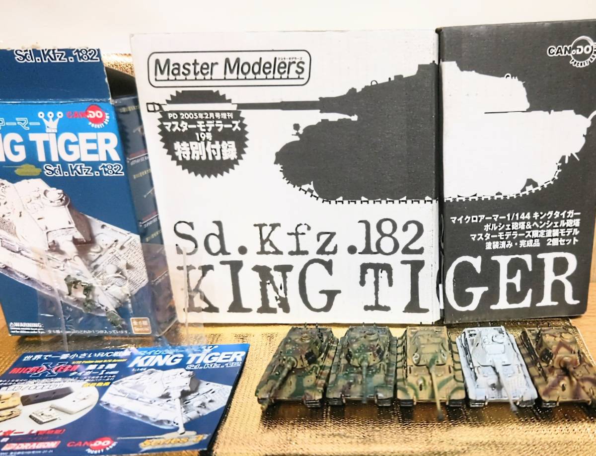 1/144 wwⅡ マイクロアーマー キングタイガー ５台セット ①_シークレットのキングタイガー付きです。