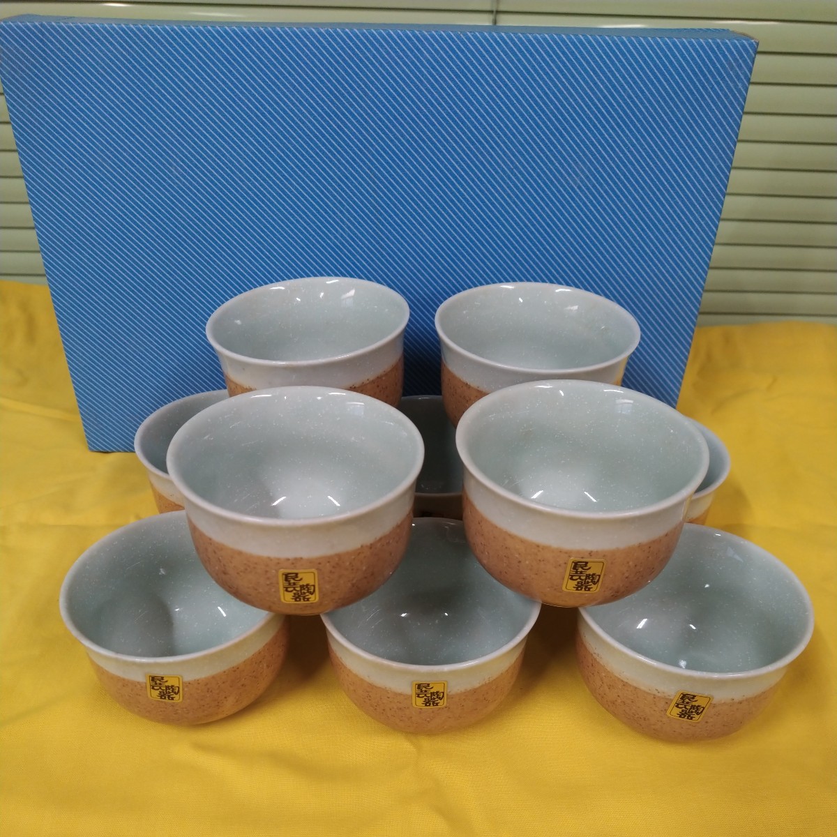 民芸陶器　湯呑10客セット　口径8cm 高さ5.5cm 使いやすい湯呑です。