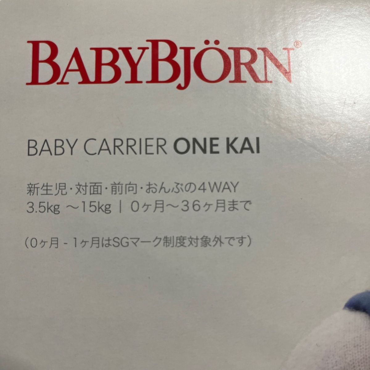 【美品】BabyBjorn ベビービョルン ベビーキャリア ONE KAI Air ワンカイエア ネイビーブルー 抱っこ紐
