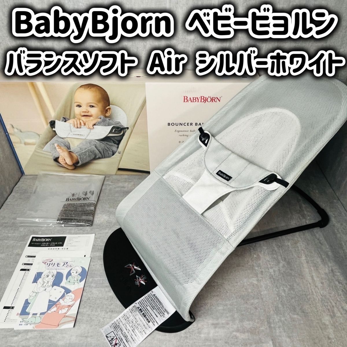 BabyBjorn ベビービョルン バランスソフト Air シルバーホワイト