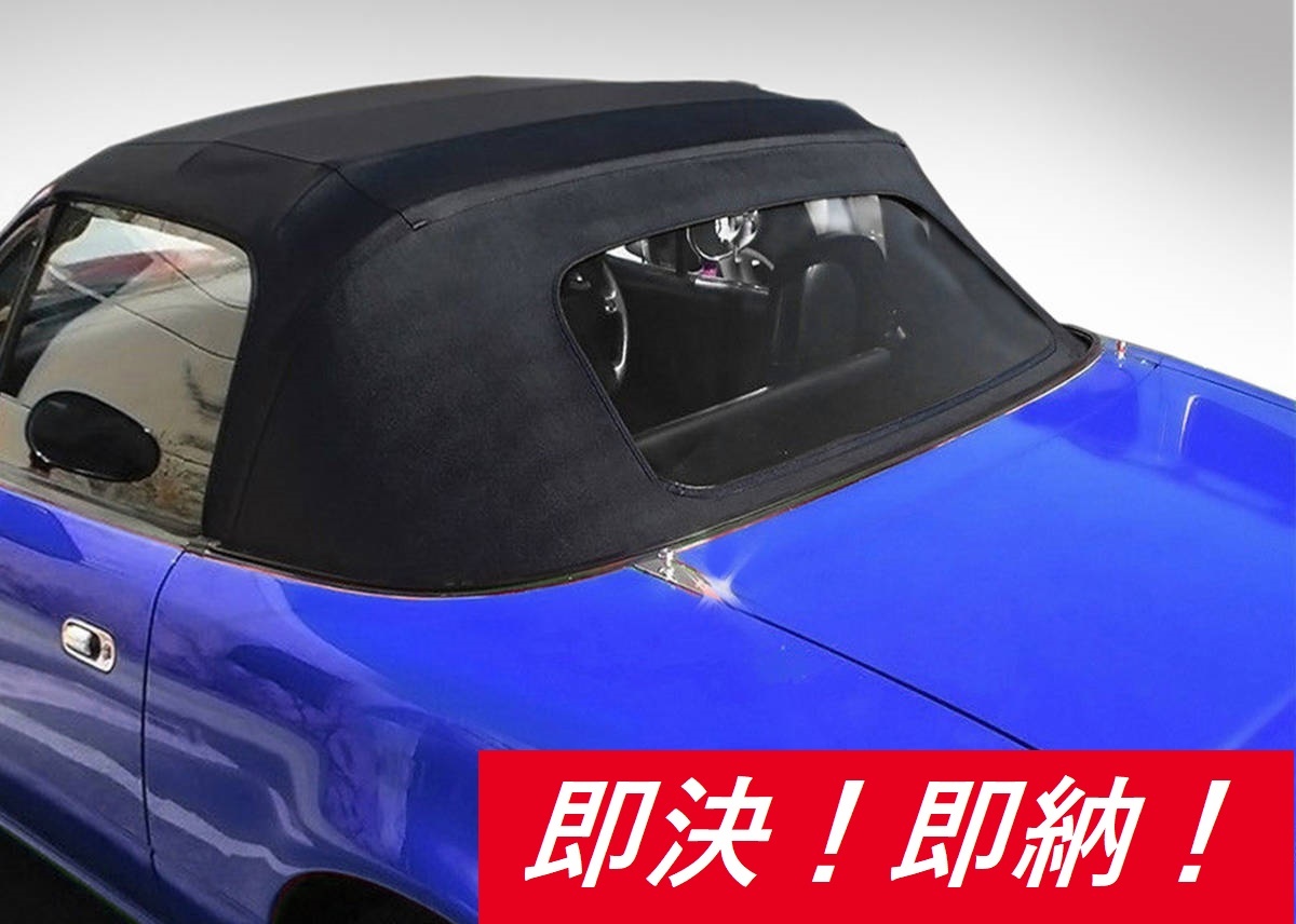 即決 ! 即納!マツダ ユーノス ロードスター NA NB 幌 ソフトトップ