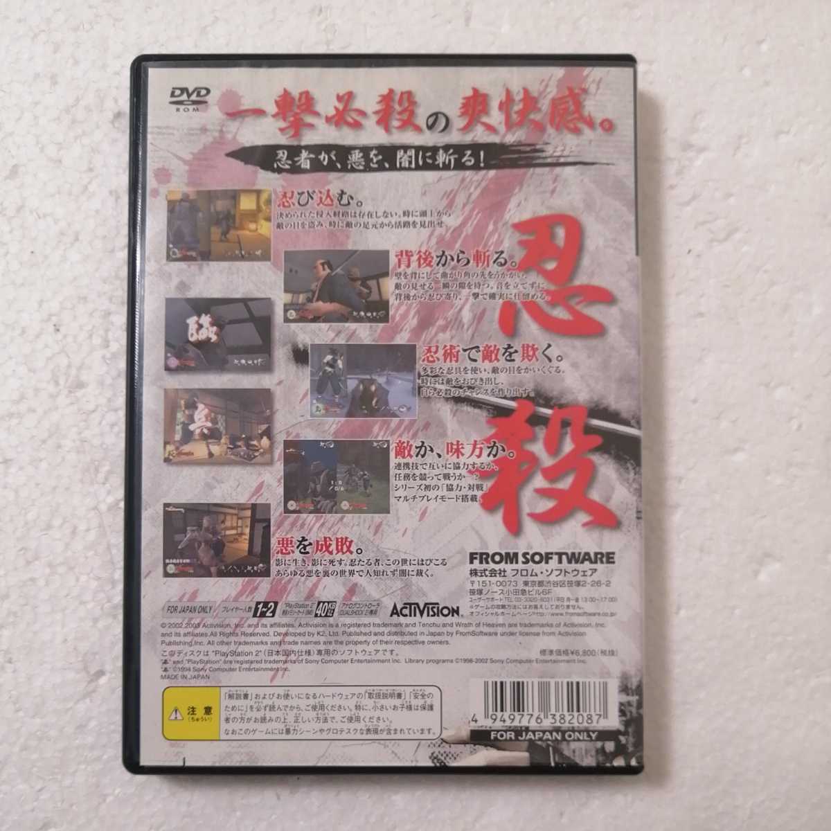 PS2ソフト 天誅 参_画像2