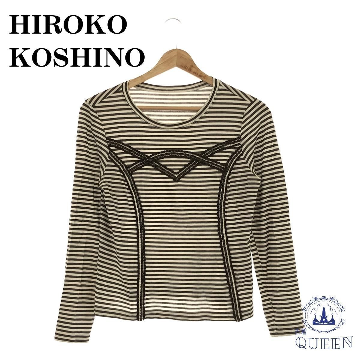 ☆美品☆ HIROKO KOSHINO ヒロココシノ トップス 長袖 カットソー デザイン レディース ボーダー 901-476 送料無料_画像1