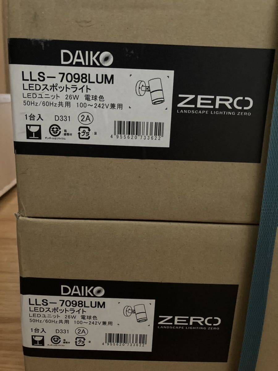2個セット　DAIKO LLS - 7098LUM LEDスポットライト LEDユニット 26W 電球色 50Hz/60Hz共用 100～242V兼用⑦_画像1