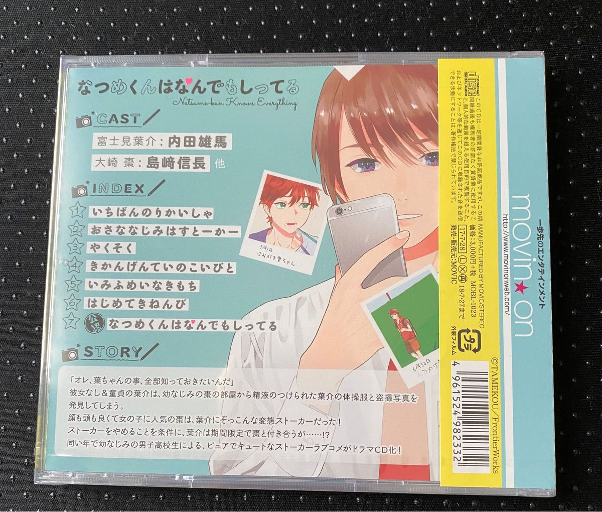 なつめくんはなんでもしってる BLCD ｜ ムービック（CD) ｜ ため