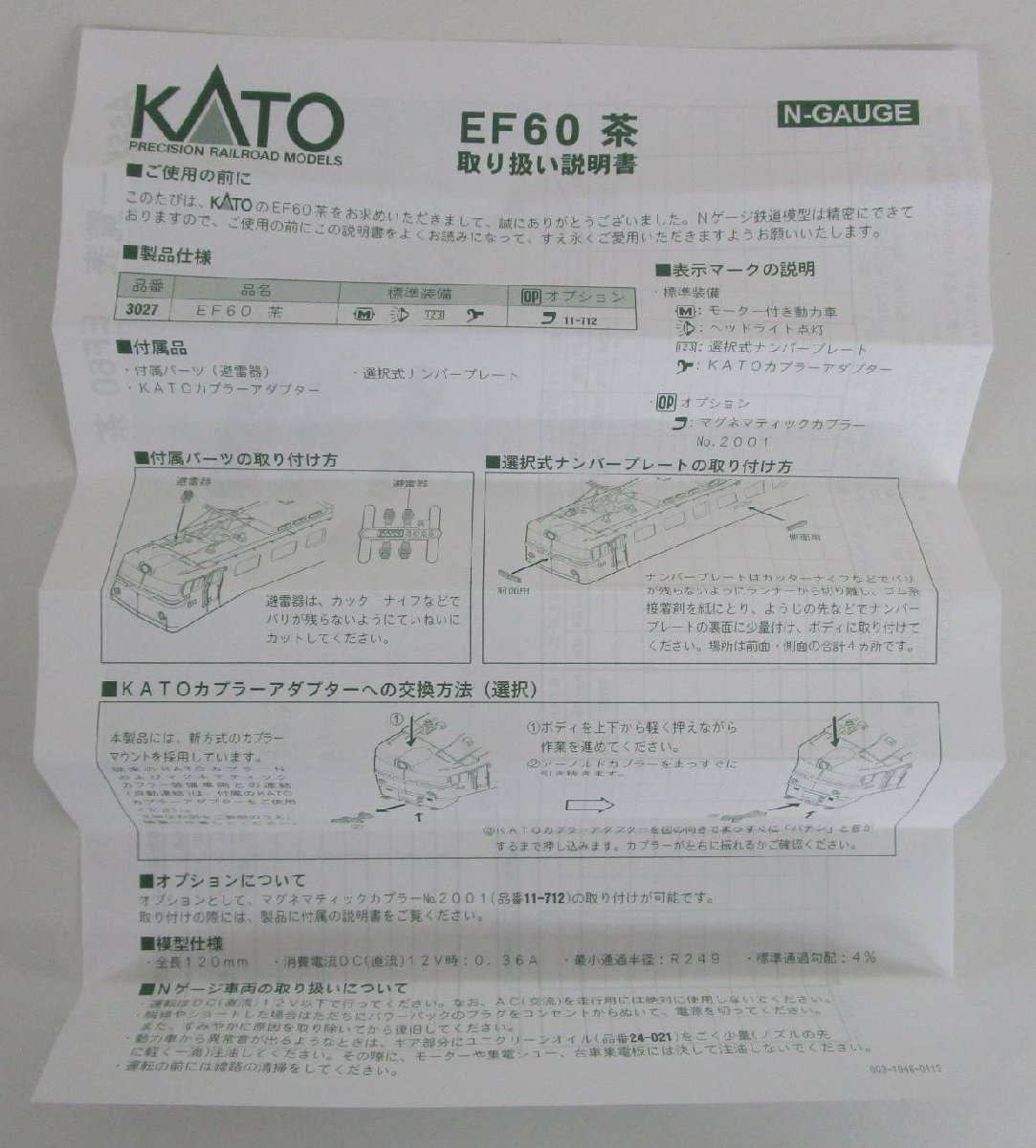 KATO　3027　EF60　茶【D】krn102505_画像10
