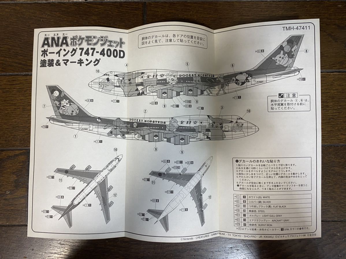 トミー 1/300 全日空 ANA ボーイング 747-400D ポケモンジェット プラモデル_画像7