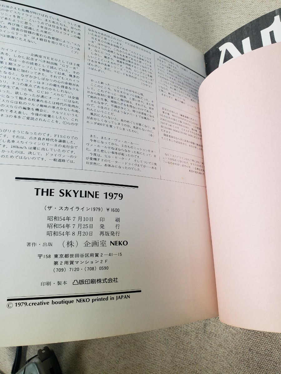 当時物 スカイライン 雑誌 3冊セット 『 THE SKYLINE 1979 』 昭和54年 / ホリデーオートBG 6月臨時増刊 平成10年 / ハイパーレブ vol.37 の画像3