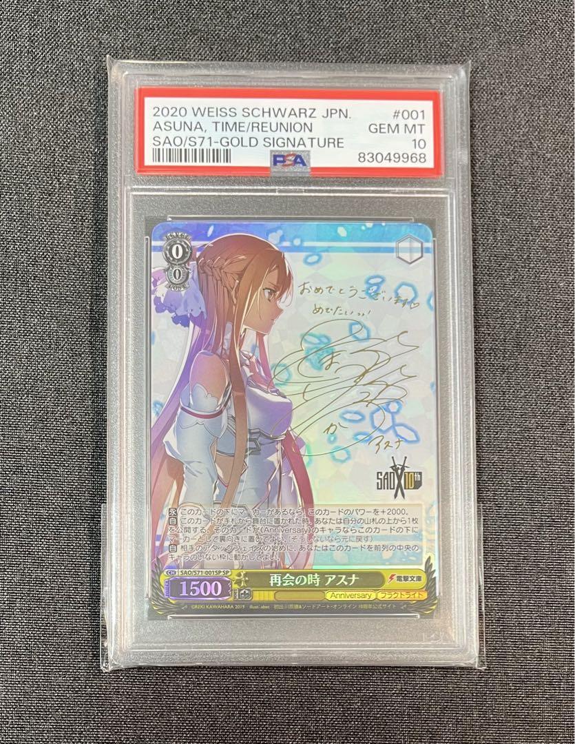 再会の時 アスナ sp PSA10 ヴァイスシュヴァルツ-