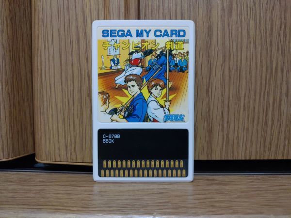 【動作品・MY CARD】CHAMPION KENDO チャンピオン剣道 SEGA SC-3000のゲームソフト　セガ SG-1000_画像2