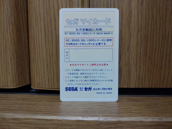 【動作品・MY CARD】CHAMPION KENDO チャンピオン剣道 SEGA SC-3000のゲームソフト　セガ SG-1000_画像3