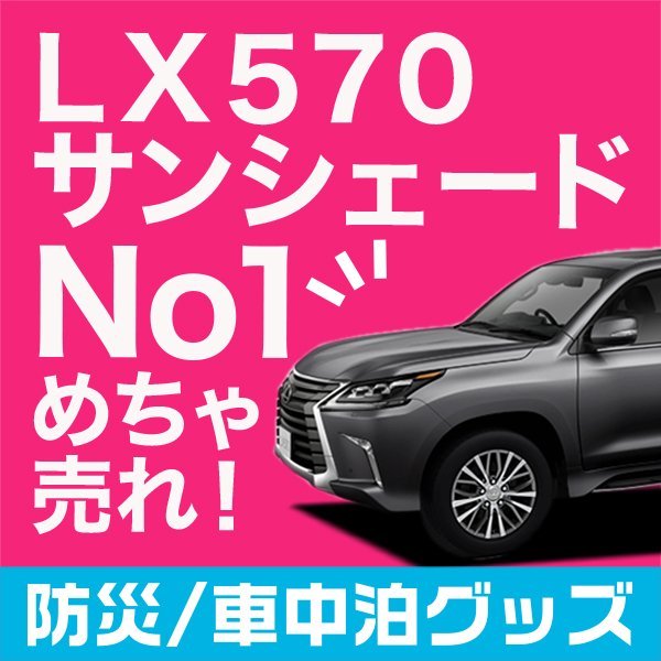 「吸盤＋3個」 LX570 URJ201W型 レクサス LEXUS サンシェード カーテン リア オークション_画像1