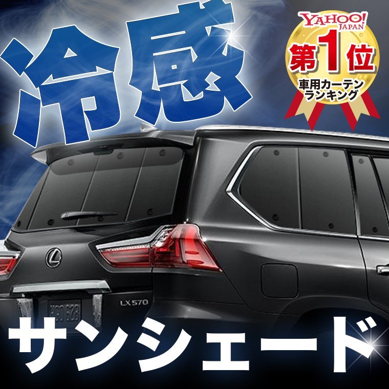 「吸盤＋1個」 LX570 URJ201W型 レクサス LEXUS サンシェード カーテン リア オークション_画像1