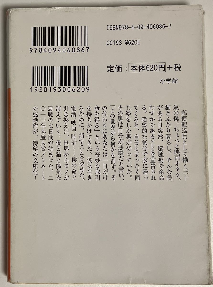 ★送料無料★世界から猫が消えたなら　川村元気　小学館文庫_画像2