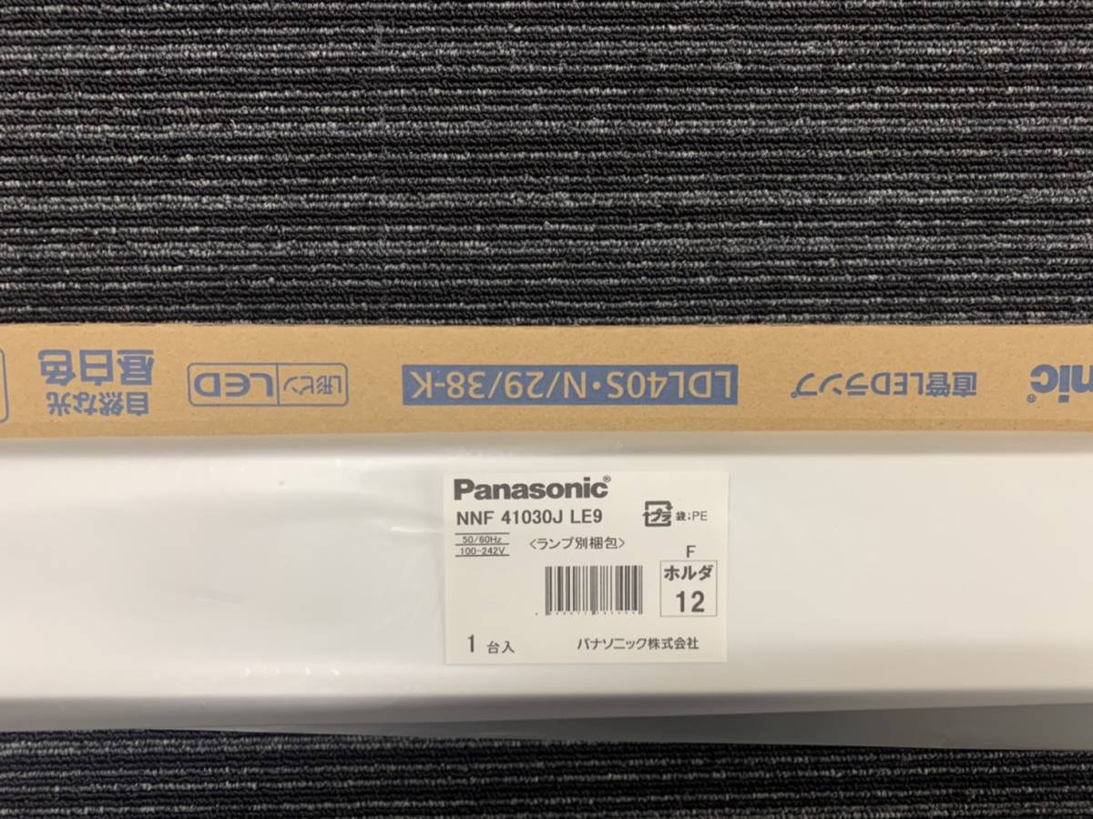 Panasonic LED照明器具　NNF41030J LE9 + LDL40S/N/29/38-K 4台セット