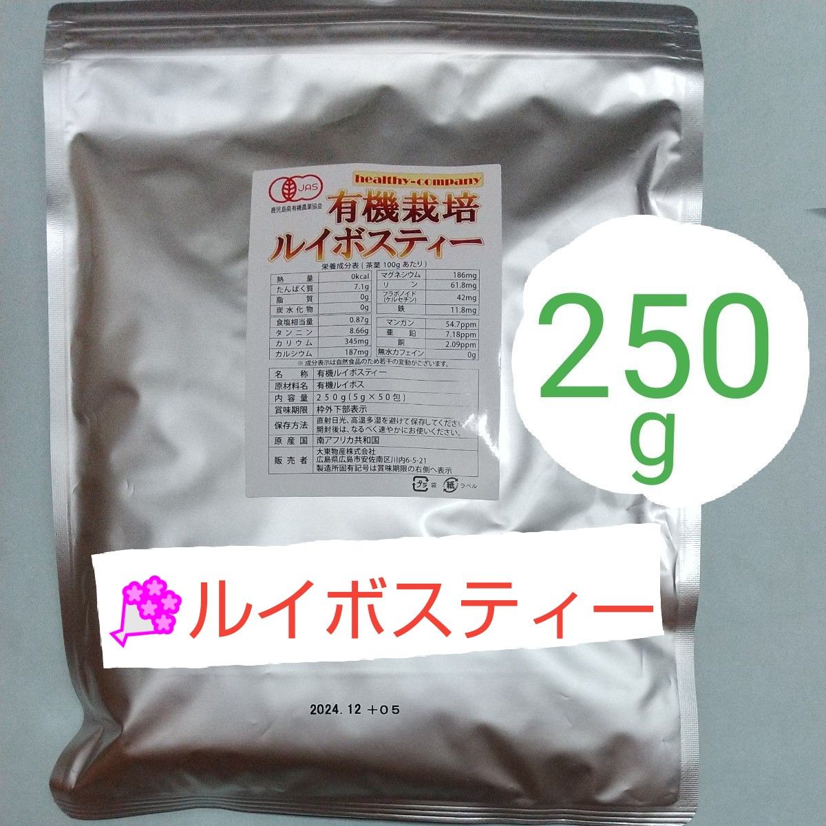 250g（5g×50包)　ルイボスティー　有機栽培　原産国＝南アフリカ共和国　ティーバッグ　チャック付き　オーガニック　 N2