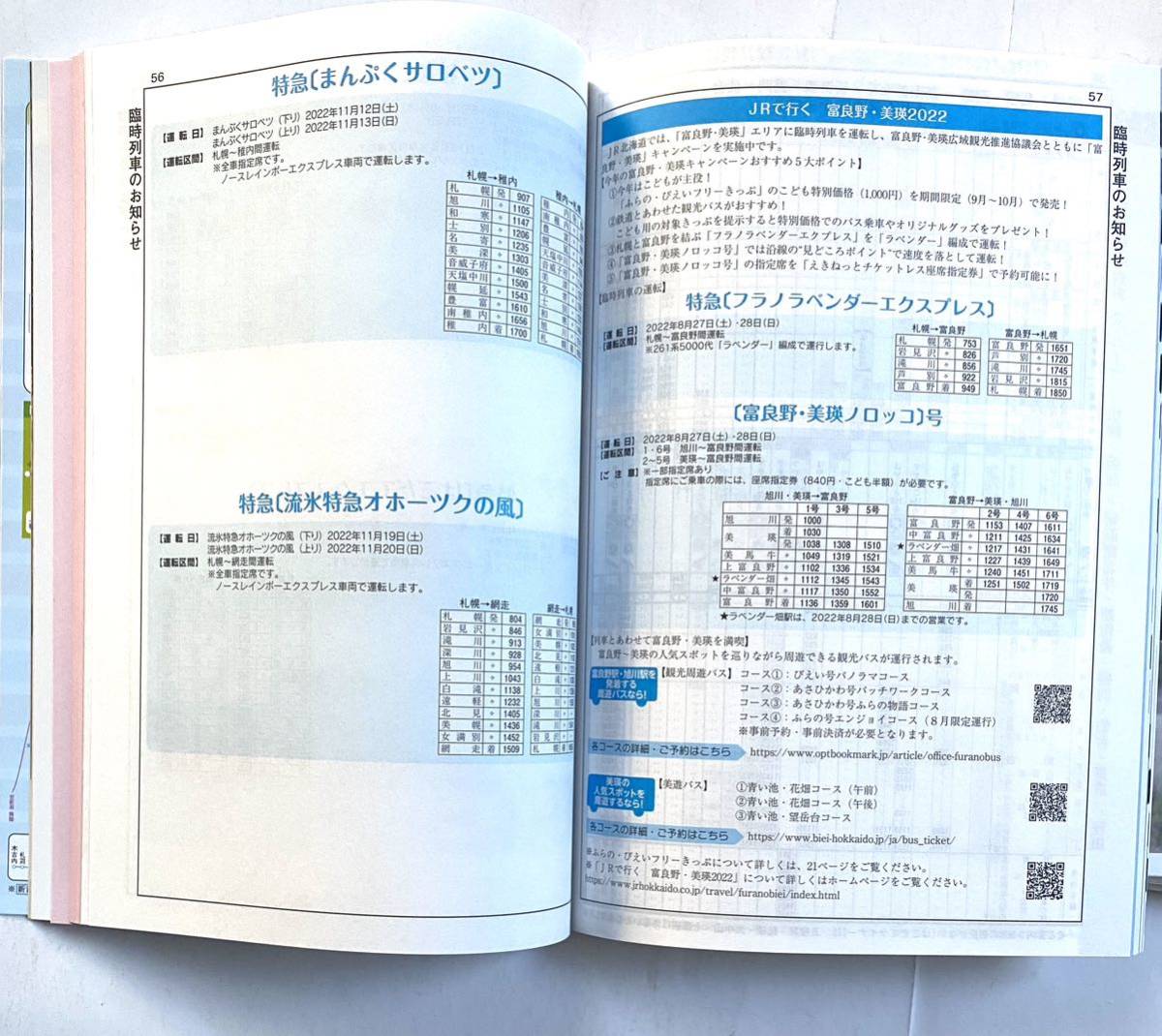 道内時刻表 2022年9月号 日高本線 札沼線部分廃止後 留萌本線 根室本線 バス代行 災害不通ダイヤ 廃線 廃止駅 北海道時刻表 交通新聞社_画像6