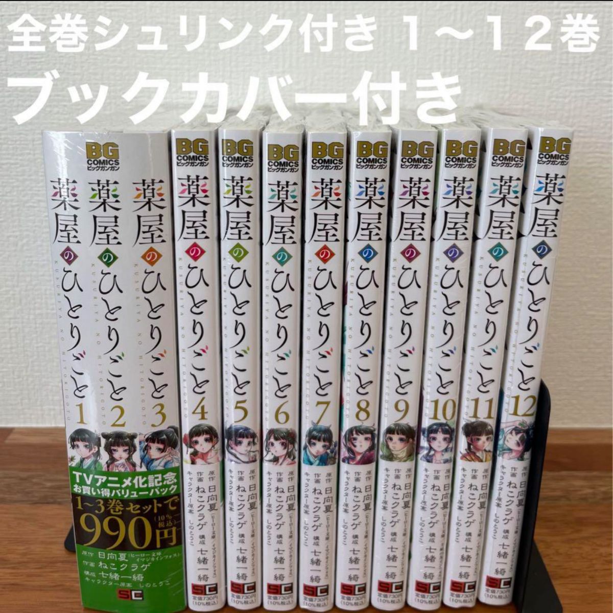 薬屋のひとりごと　1〜12巻　漫画全巻　全巻セット