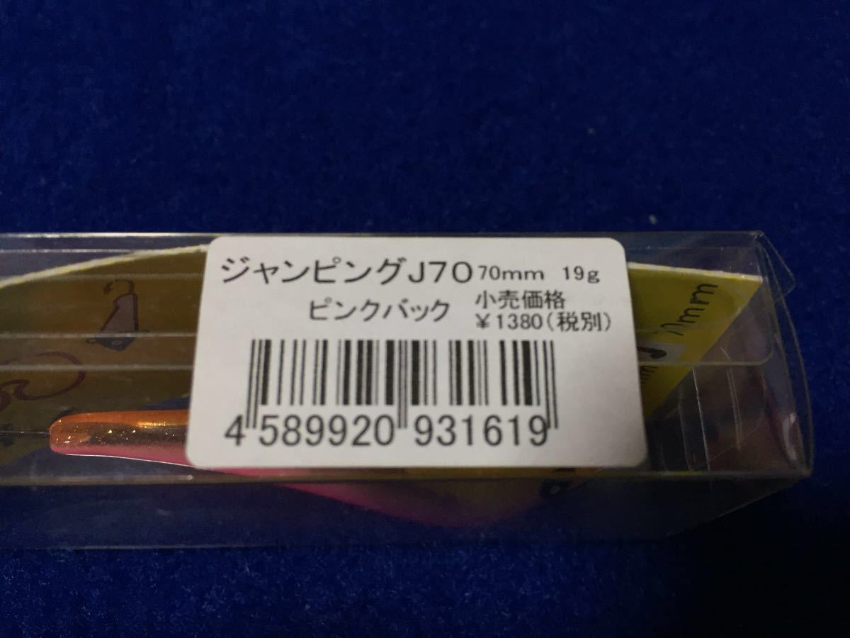 ☆新品4 ジャンピングJ 70mm 2カラーセット ダートアクション タチウオ、青物、シーバス、ヒラメ、マゴチ、バス、トラウト_画像7