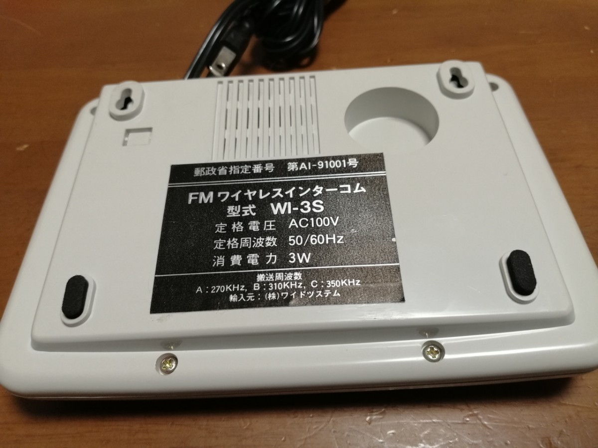 FMワイヤレスインターコム WI-3S 電源搬送式インターホン_画像3