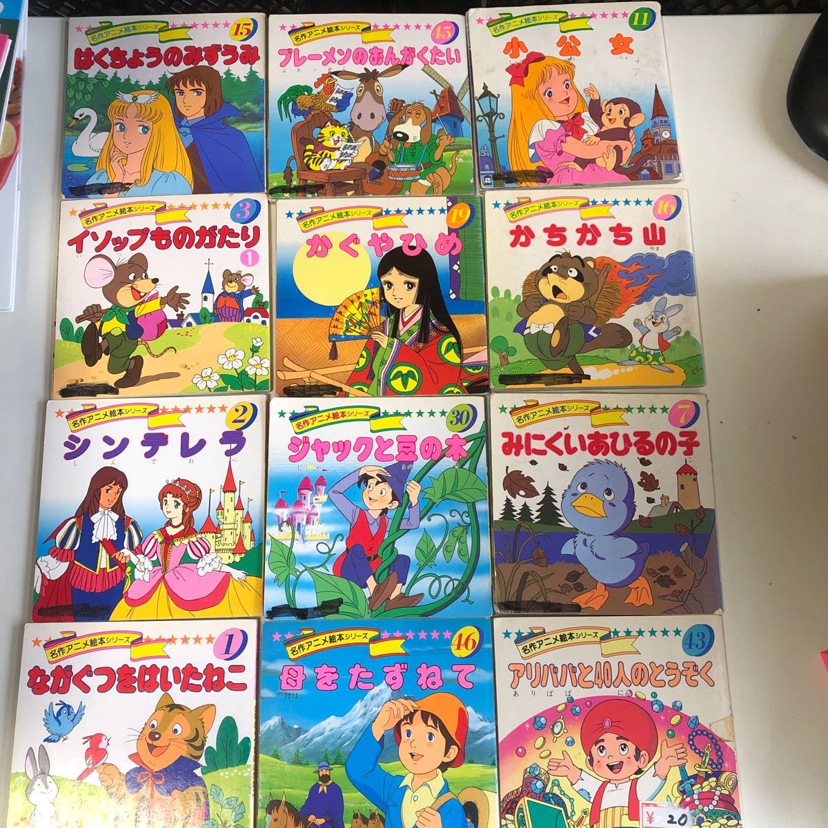 m8a-046 名作アニメ絵本シリーズ 15冊セット 塗り潰しや書き込みあり 名作 童話 幼児 児童 ながぐつをはいたねこ シンデレラ かぐや姫_画像1