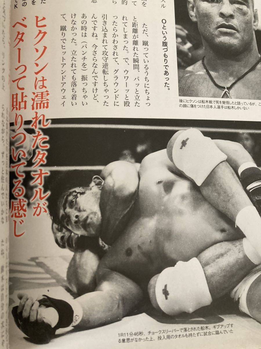 新日本プロレス 異種格闘技戦 PRIDE ヒクソングレイシーvs長州力 小川直也 高田延彦 前田日明 船木誠勝 K-1 大仁田厚 橋本真也 武藤の画像4