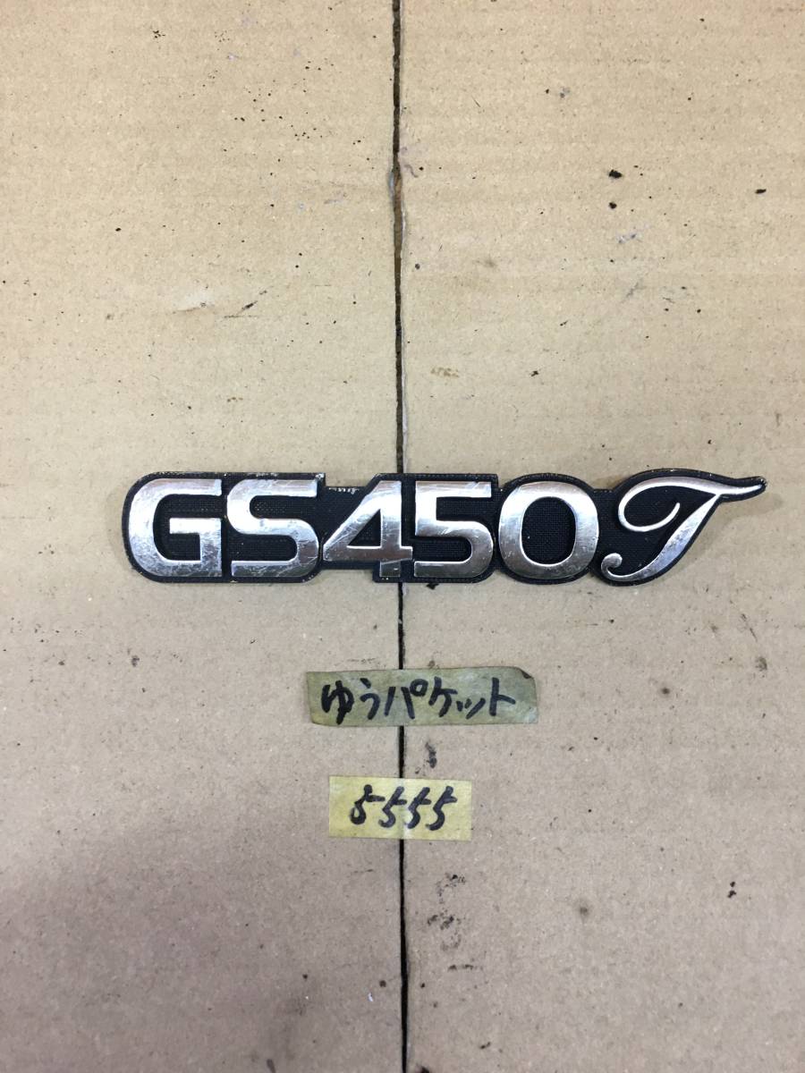 GS450T アメザリ サイドカバー エンブレム 片側 旧車 ゆうパケット 5555の画像1