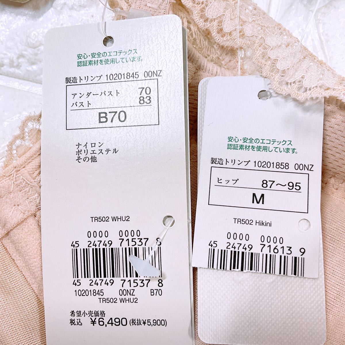 新品　トリンプ　天使のブラスリムラインブラレットデザイン　ブラ＆ショーツセット　B70M