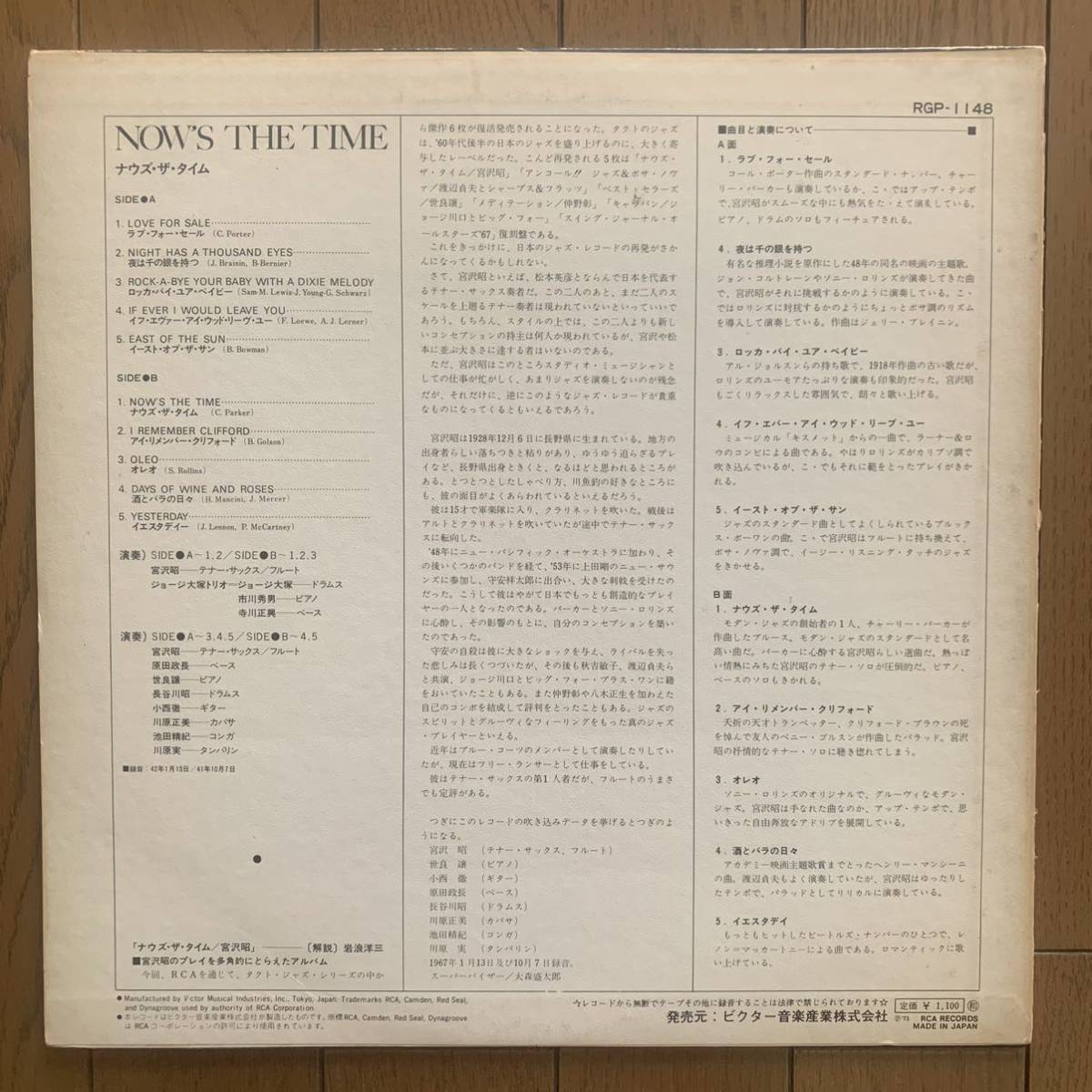 宮沢 昭 - Akira Miyazawa and His Group - George Otsuka Trio / NOW'S THE TIME (RCA) 和ジャズの画像2