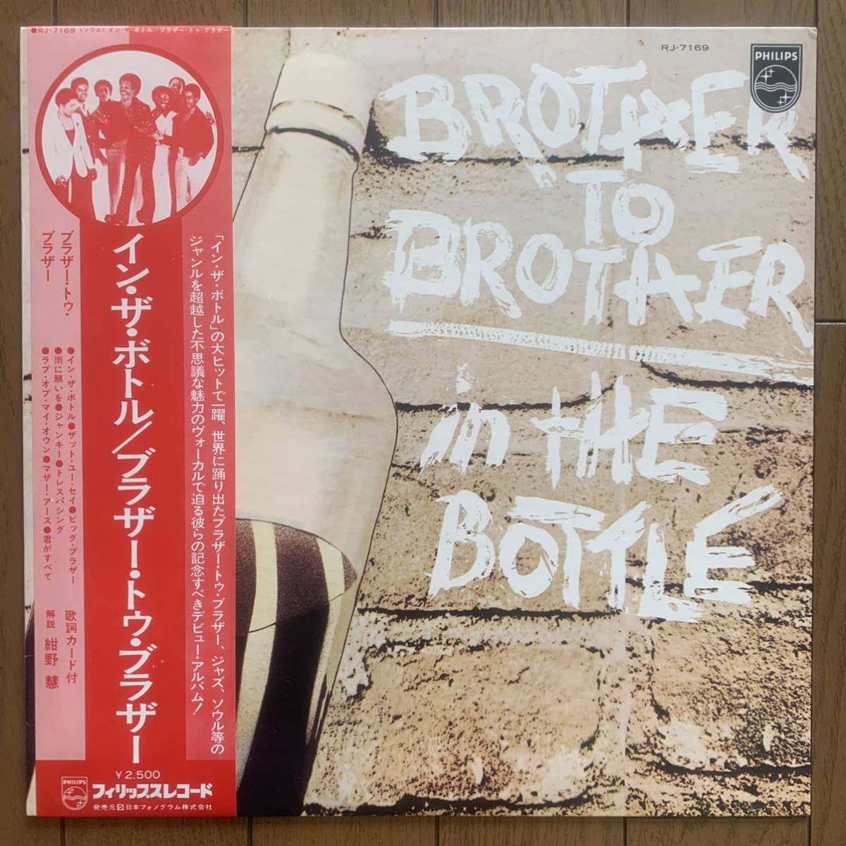 BROTHER TO BROTHER / IN THE BOTTLE (PHILIPS) 国内見本盤 - 帯_画像1