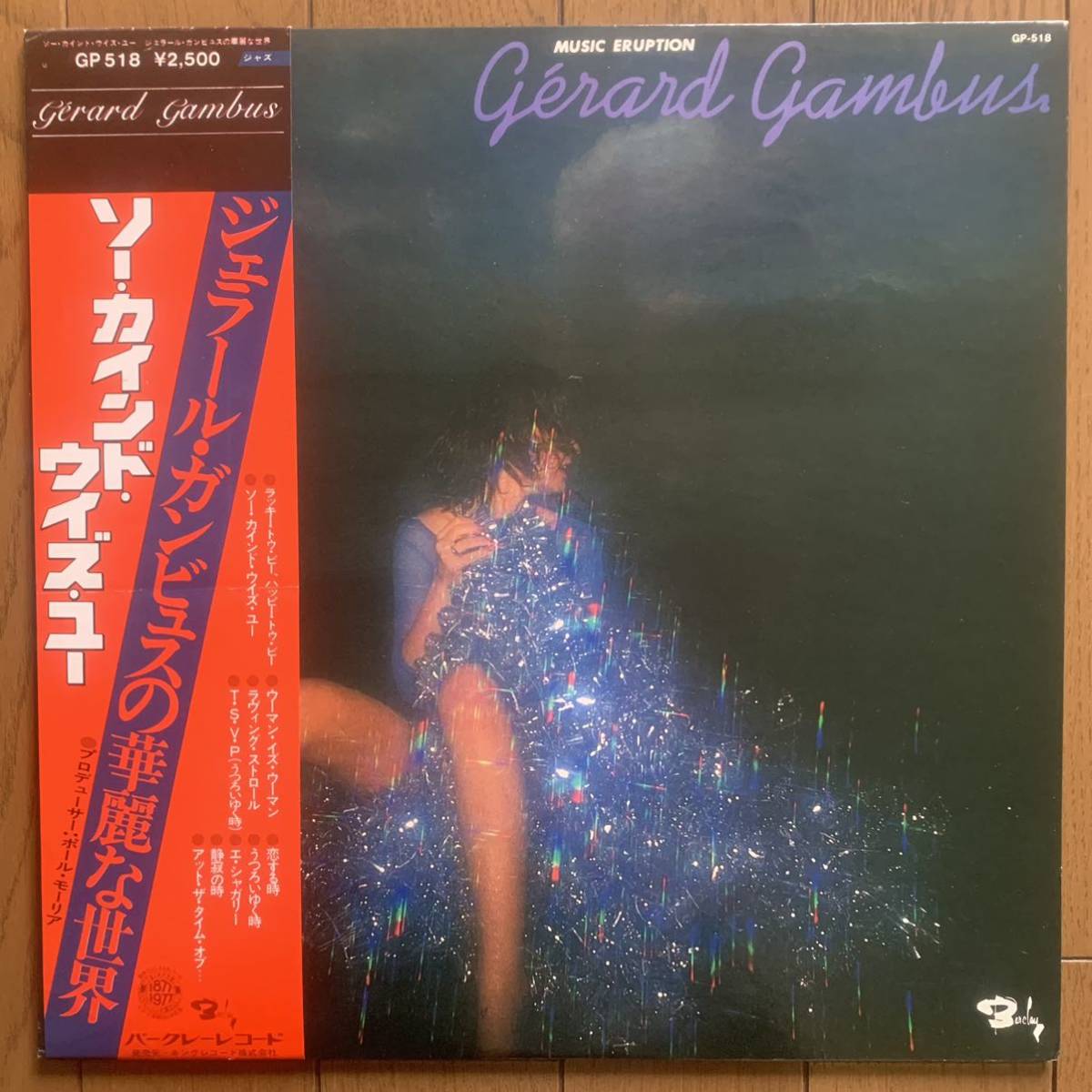 GERARD GAMBUS / MUSIC ERUPTION (Barclay) 国内盤 - 帯 _画像1