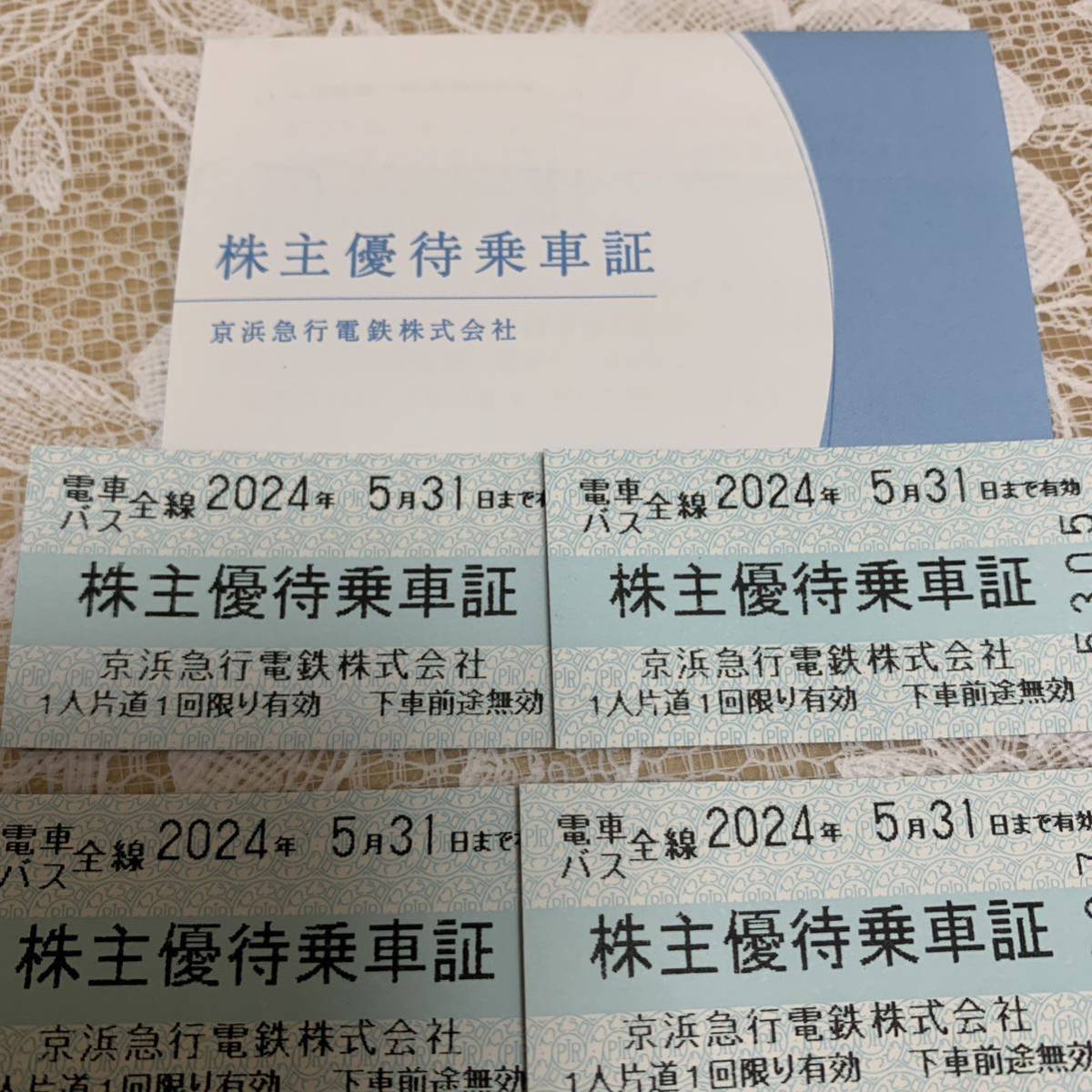 京浜急行　株主優待　乗車証　4枚組　2024 5月31日_画像1