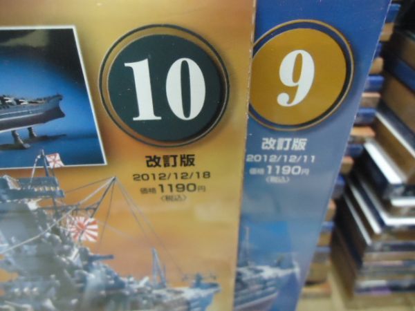 每週戰艦大和製作修訂版全部90卷設置DeAGOSTINI Deagostini    原文:週刊 戦艦大和を作る　改訂版　全90巻セット　DeAGOSTINI　デアゴスティーニ