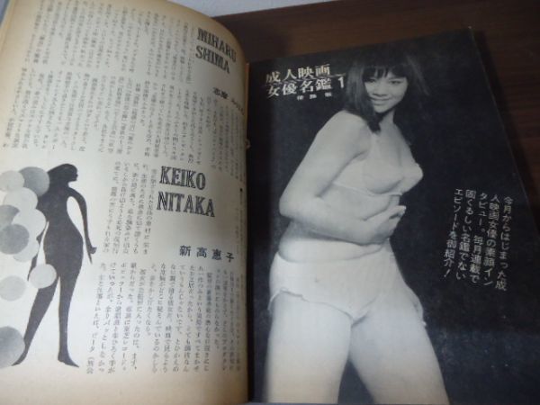 別冊近代映画1966.2新春デラックスグラマー特大号●野川由美子/工藤那美/内田高子/新高恵子/加山恵子/橘桂子/香川ゆき/水野久美/浅丘ルリ子_画像9