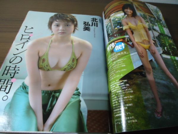 週刊プレイボーイ 2005 No.50●山崎真実/南海キャンディーズしずちゃん/梨花/北川弘美/仁科仁美/堀北真希/安倍麻美/岡元あつこ/麻美ゆま他_画像4