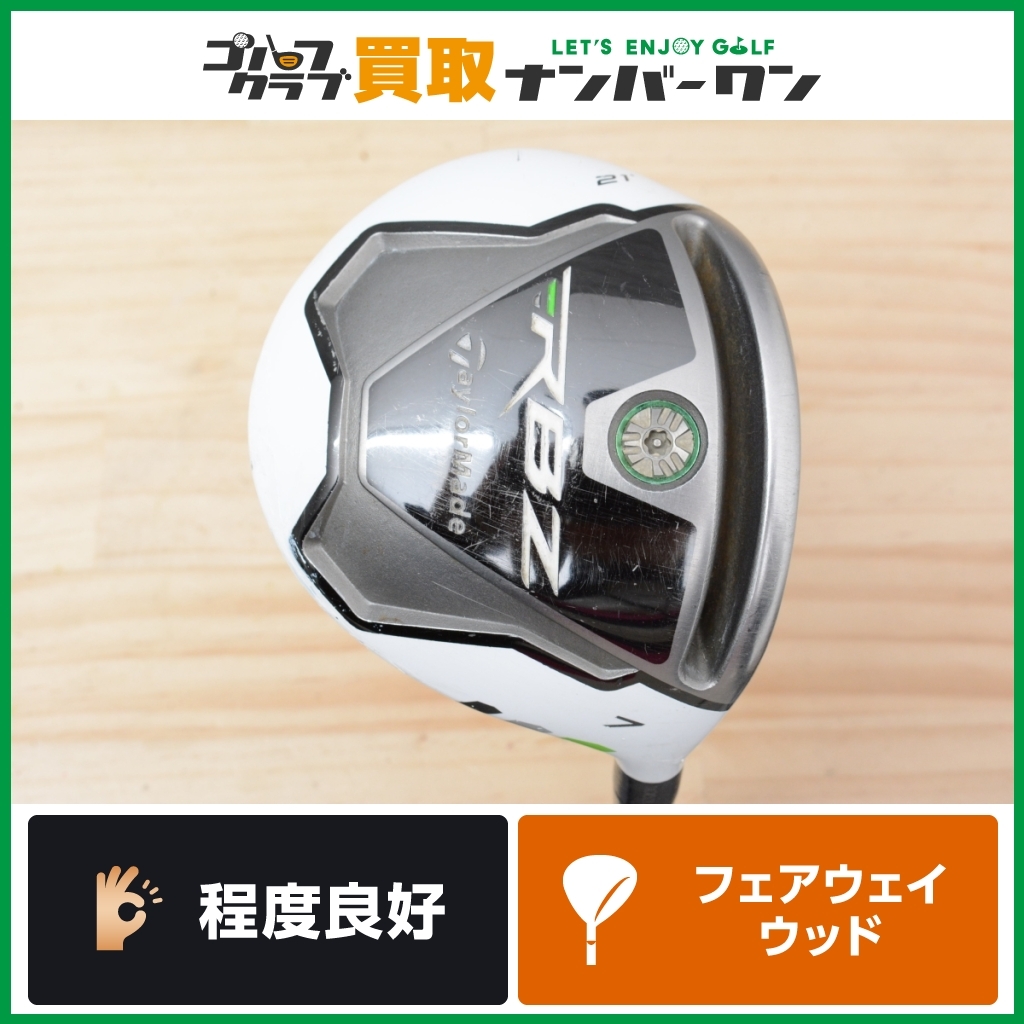 【程度良好 人気モデル】テーラーメイド RBZ フェアウェイウッド 7W 21° FUBUKI AX f65 フレックスS ロケットボールズ フブキ FW7 _画像1